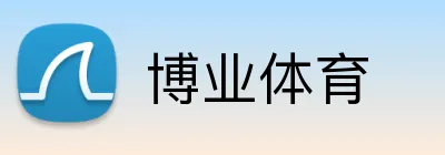 博业体育 logo